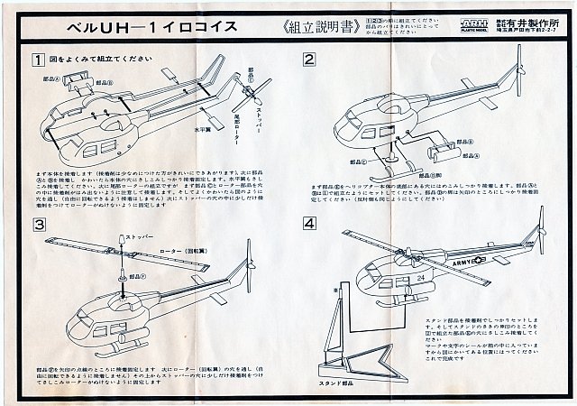 ARII UH-1 Bauanleitung