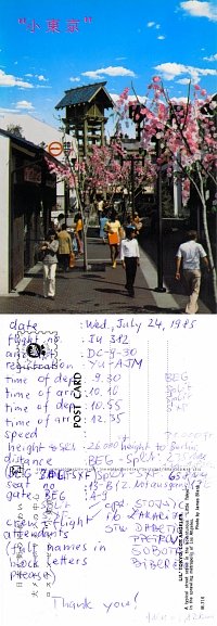 19850724-2-BORDINFO-DC-9-32-YU-AJM-BEG-SPU-1003