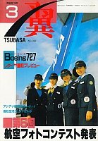 TSUBASA März 1990